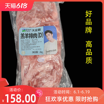 首单直降大庄园羔羊排肉4斤 清真羊肋间肉去骨羊肉新鲜冷冻烧烤烤