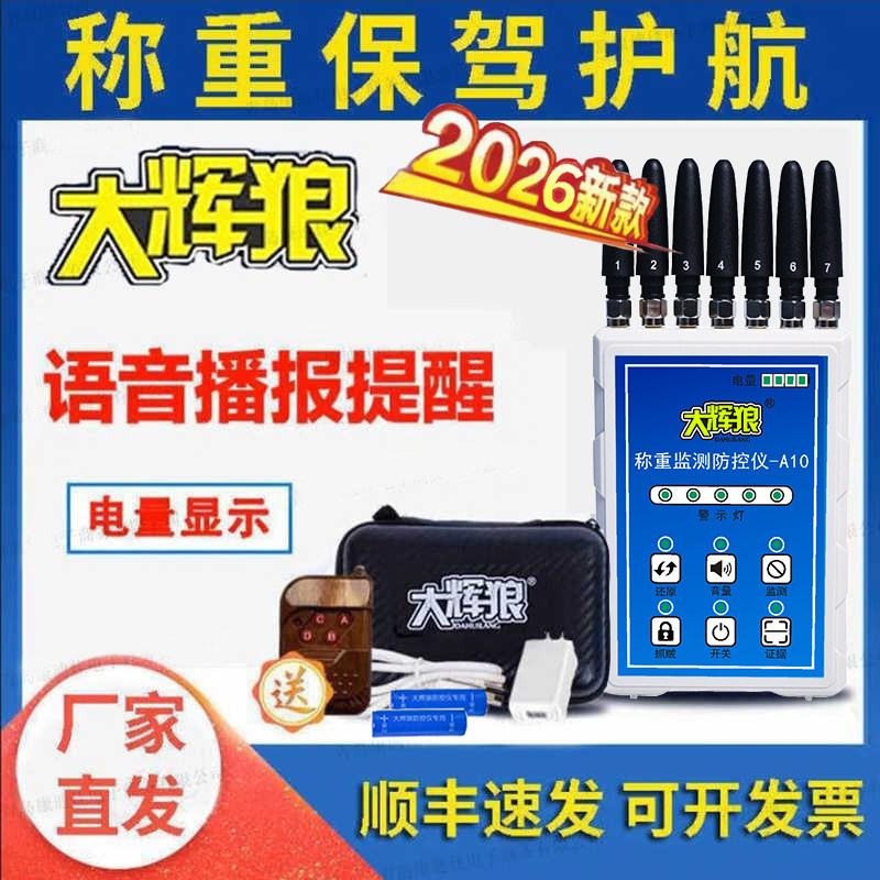 大辉灰狼A10地磅称重监测防控仪旗舰店电子秤防遥控防骗称X3同款