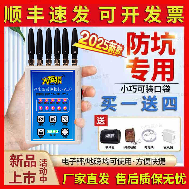 大灰狼地磅防控仪旗舰店干扰器电子秤称重监测称管家大辉狼防遥控