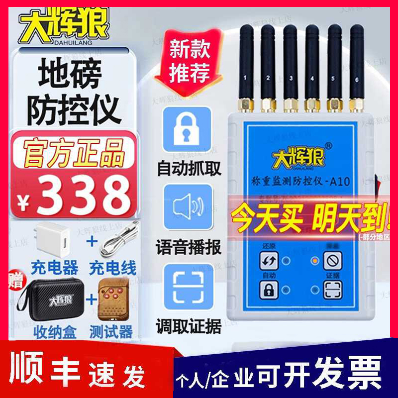 大灰狼地磅防控儀輝干擾器墨家七哥稱重防遙控電子秤防遙控稱管家