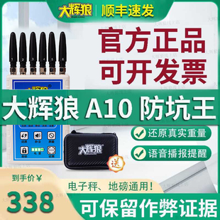大灰狼地磅防控仪防称称重仪智能称重监测防遥控干扰器正品大辉狼