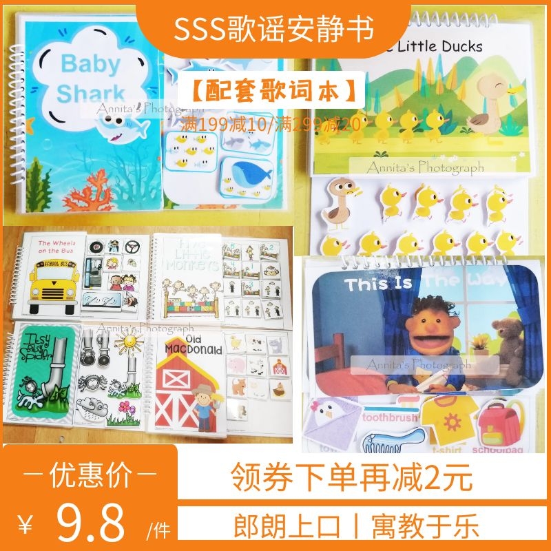 SSS歌谣拓展英文认知形象记忆自制绘本互动学习DIY手工安静书玩具