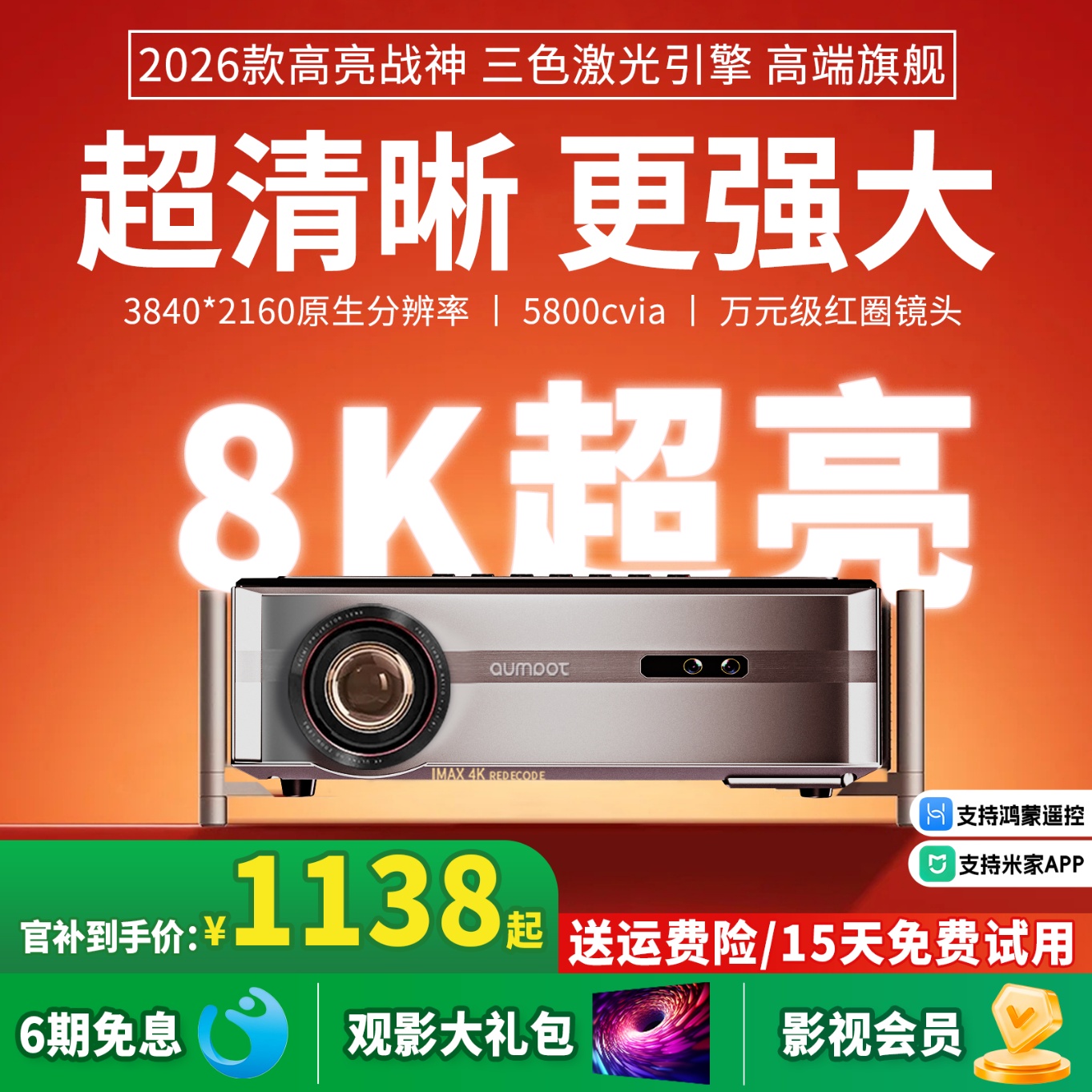 26年新款投影仪家用高清4K白天高亮十大品牌卧室投墙小型投影机激光电视机幕布一体可连手机投屏酒店家庭影院