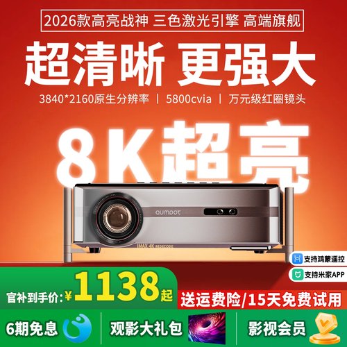 热卖大品牌家用4k激光投影仪3d