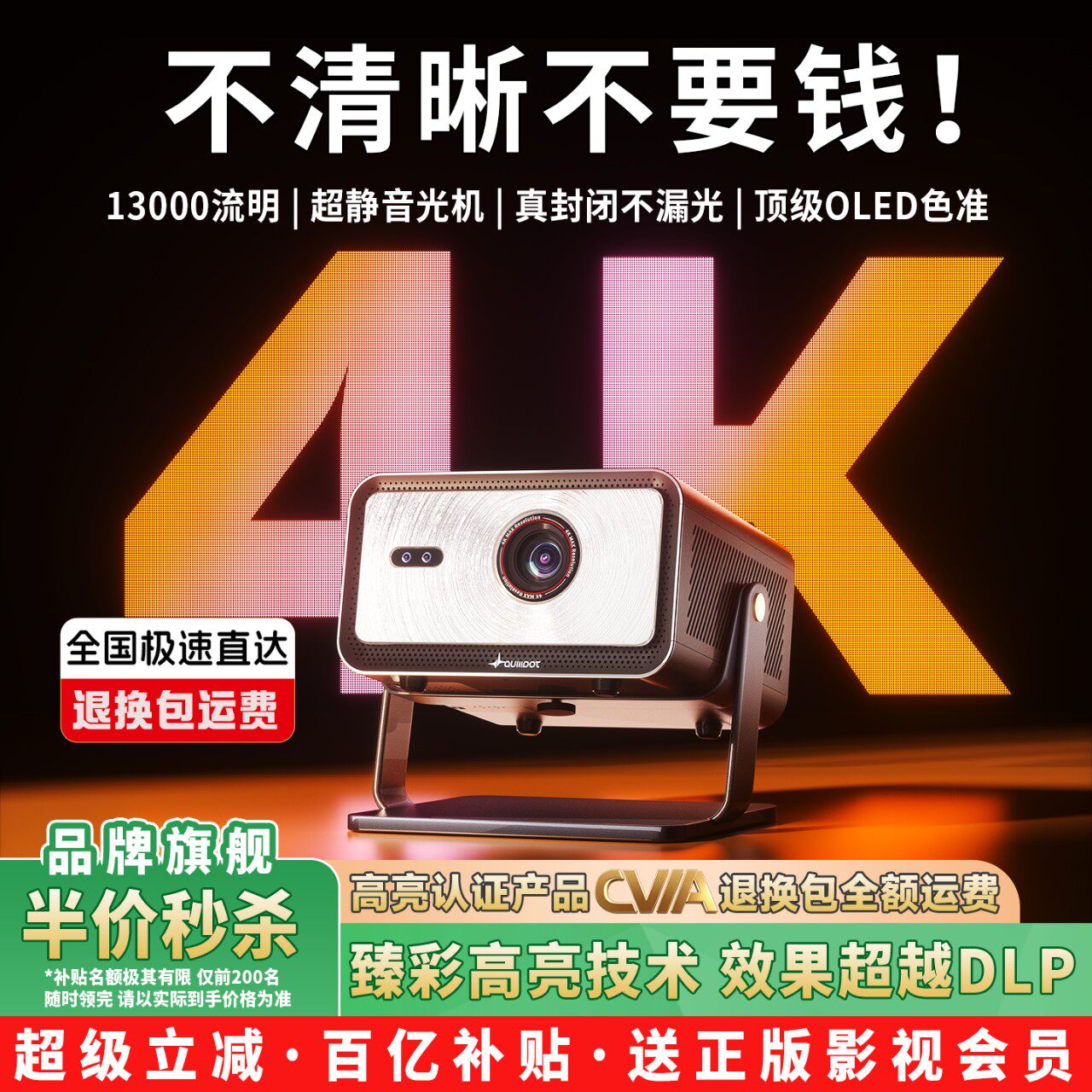 【超级高亮】4K投影仪家用超高清