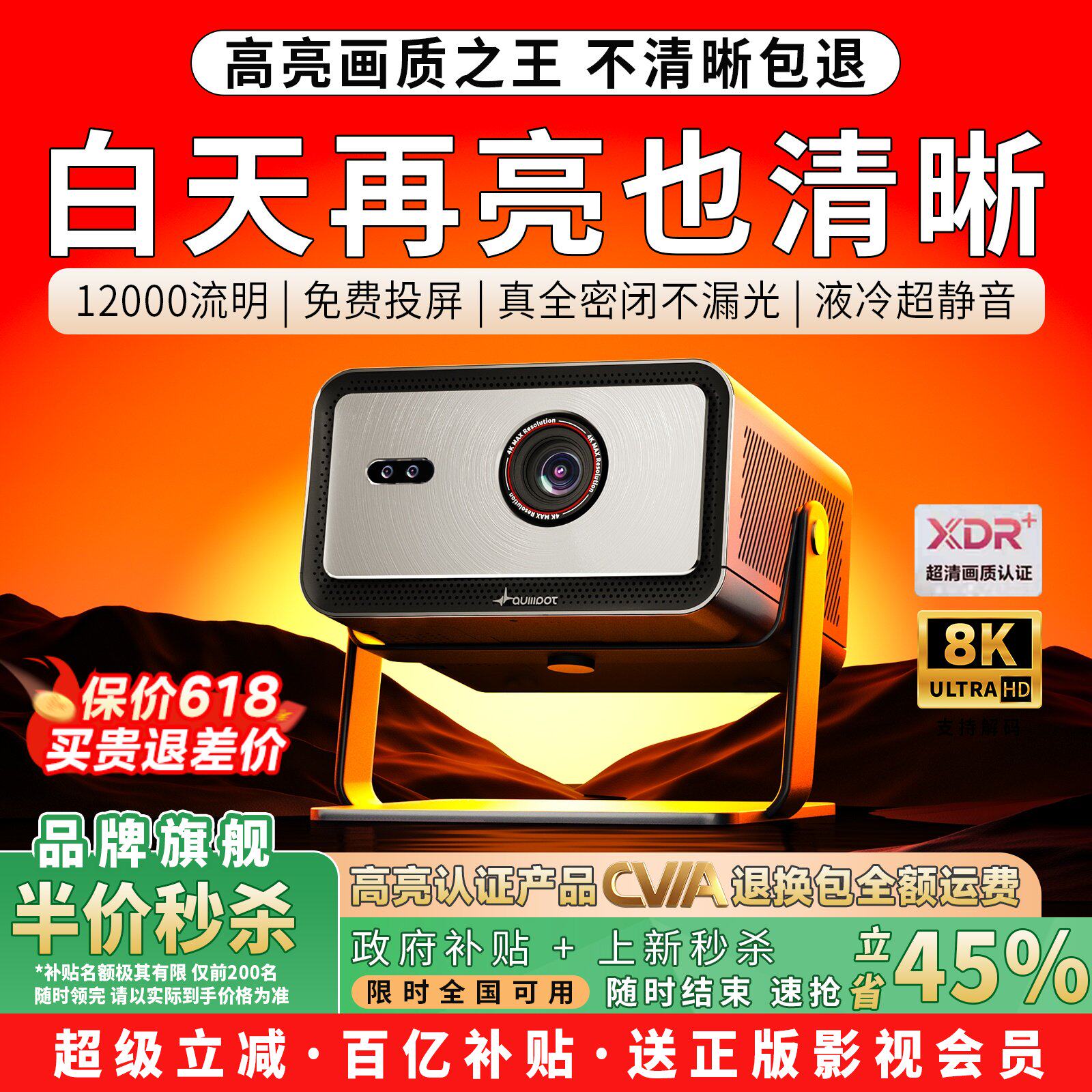 政府补贴2026新款投影仪家用超高清白天可用强光直投可连手机投屏办公用会议激光家庭卧室投影机墙上客厅酒店