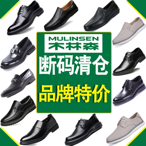 木林森平跟断码男鞋商务正装