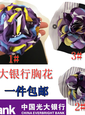 中国光大银行胸花总行服务员头花营业厅工作人员胸针窗口接待丝巾