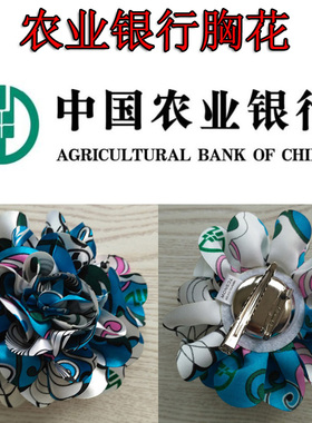 中国农业银行胸花头花丝巾 农行发饰柜台行政礼宾接待会议饰品