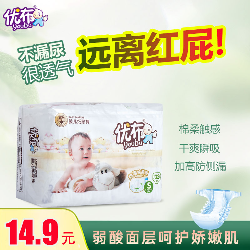 优布新生儿纸尿裤男女通用棉柔透纸尿裤正装