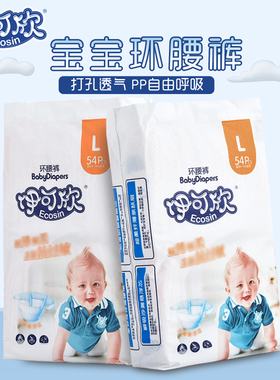 伊可欣婴儿纸尿裤棉柔尿不湿S72M62L54XL48片薄干爽棉柔包邮
