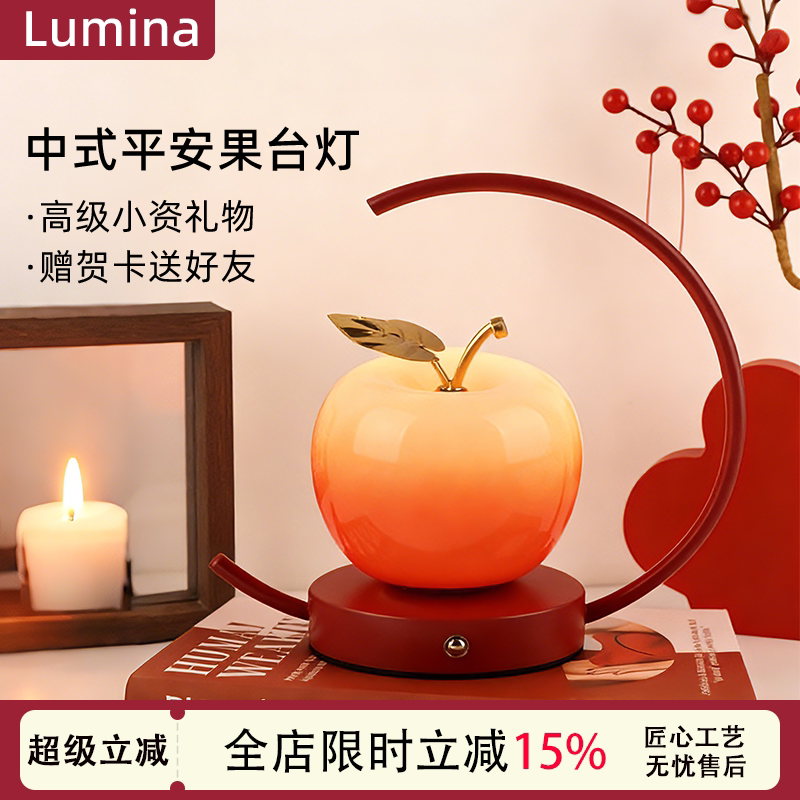 【礼物推荐】平安果台灯高端礼