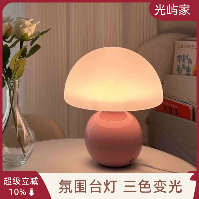 蘑菇台灯奶油风陶瓷护眼出租房卧室床头温馨少女ins风氛围小夜灯