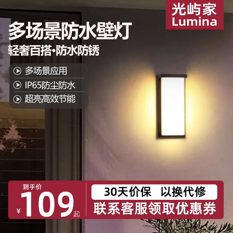 光屿家户外壁灯防水灯室外庭院别墅大门口阳台露台照明超亮墙灯