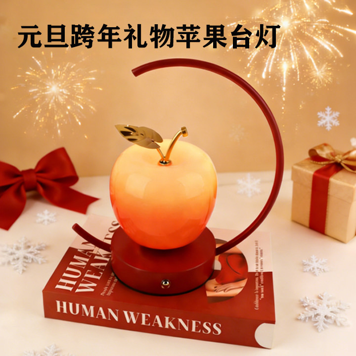 【元旦跨年礼】平安果台灯跨年小夜灯送人高端元旦节日礼物氛围灯
