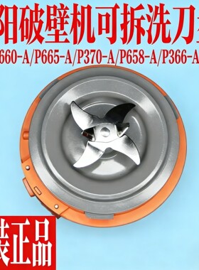 破壁机刀盘L18-P660-A/P665-A/P370-A/P658-A/P366-A原装刀盘