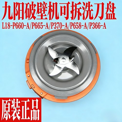 破壁机刀盘L18-P660-A/P665-A/P370-A/P658-A/P366-A原装刀盘