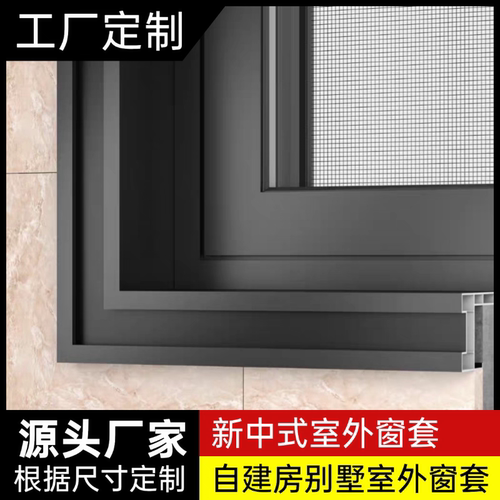 铝合金中式内外窗套一体成型