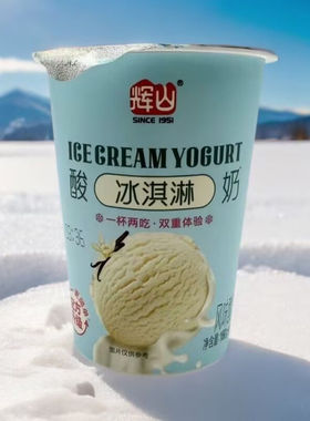 辉山酸奶冰淇淋170g杯装一杯两吃双重体验浓郁冰激凌酸奶口味