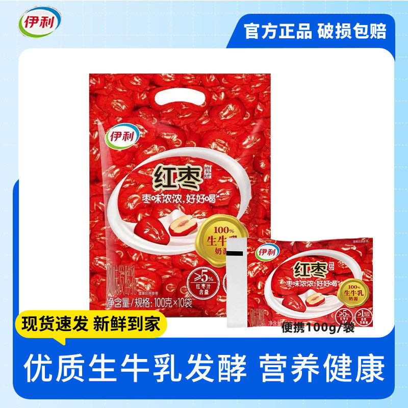 伊利红枣酸奶100g*10袋装益生菌发酵酸奶香浓红枣味低温早餐奶