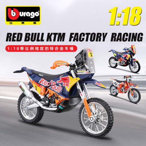 Burago比美高1:18红牛达喀尔拉力赛仿真合金车模赛车摩托车收藏摆