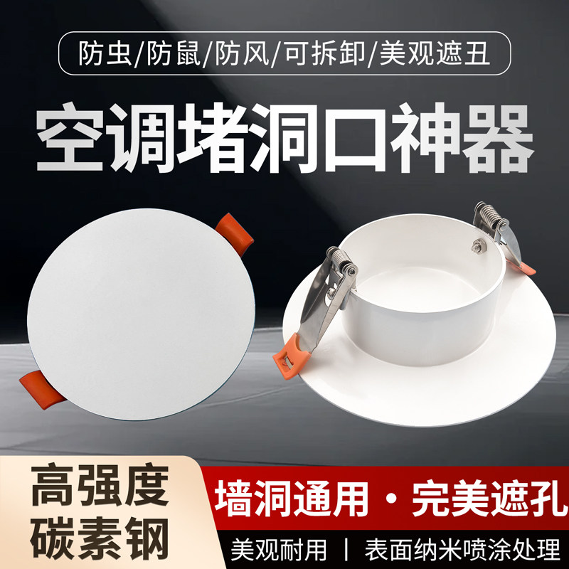 空调口封堵墙洞装饰空调眼圆形遮丑盖板筒灯孔玻璃烟道孔遮挡神器,基础建材,管堵,淘宝优惠券,粉丝福利购,淘宝优惠卷