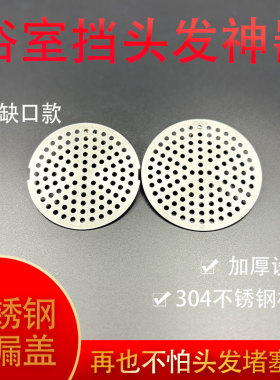 304地漏盖子圆形下水道过滤网盖片板方形不锈钢卫生间浴室防头发