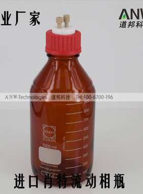正品德国肖特SCHOOT棕色液相色谱HPLC流动相瓶1000mL
