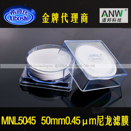 MNL5045希波氏Xiboshi水相有机通用尼龙0.45um滤膜 100张/盒