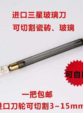 日本进口玻璃刀家用切瓷砖玻璃注油式玻璃刀划厚玻璃刀子包邮