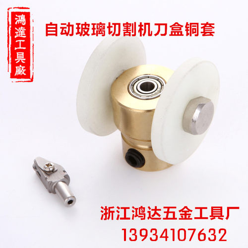 CNC全自动玻璃切割机刀座总成 银锐朝阳精菱切割机铜套异形机刀头