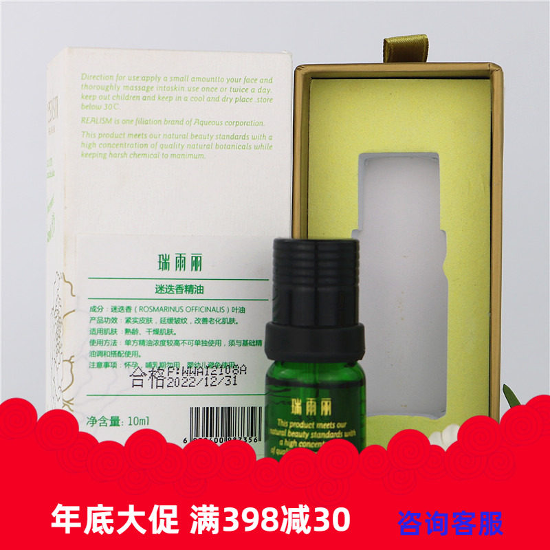 10ml迷迭香紧致肌肤皱纹单方精油