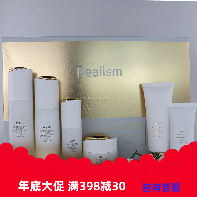 瑞雨丽正品高保湿复活新生护肤品
