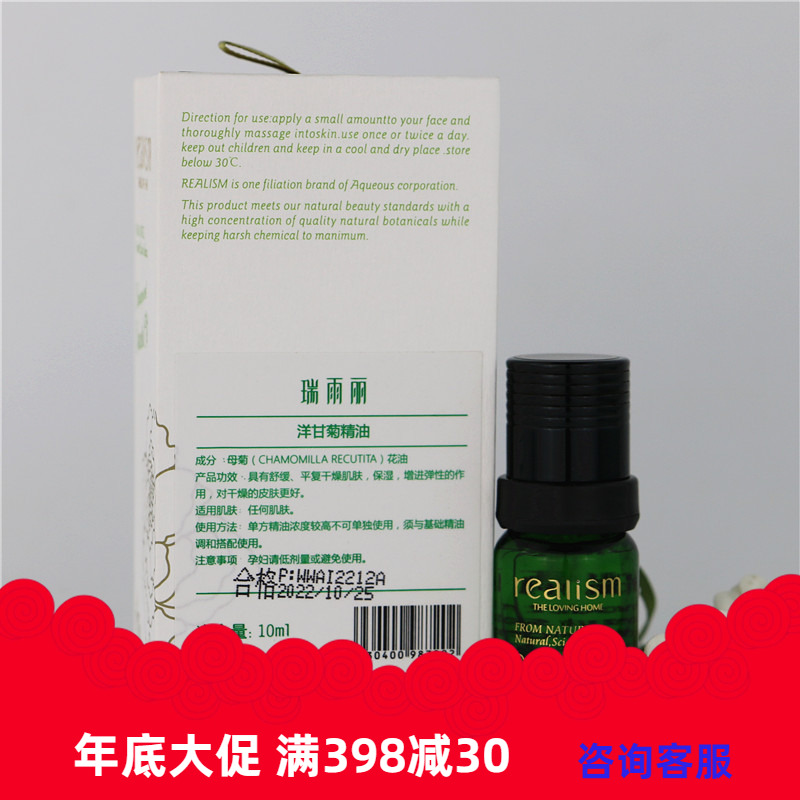 10ml舒敏保湿泛红肌肤洋甘菊精油