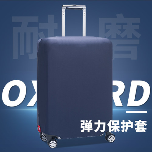 行李箱保护套弹力加厚耐磨