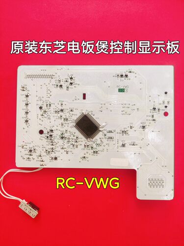 原装东芝电饭煲控制显示板RC-VWG适用RC-DW10GA拆机好板