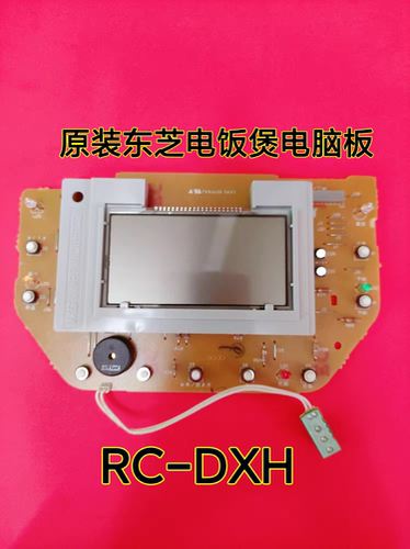 东芝电饭煲主板显示控制板灯板RC-DXH RC-DX10HA DX18H 18HA二手