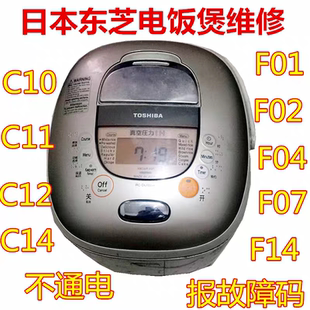 不通电不加热没反应F02C07F07C14维修 DT18W 日本电饭煲RC DU10WA