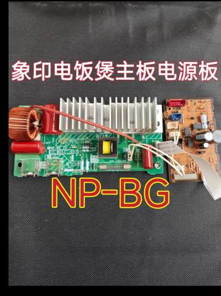 象印电饭锅配件NP-BG10 BG18电源板主板电路板 NP-BG拆机测试好