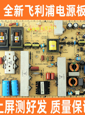 全新飞利浦42PFL3609/5609液晶电视维修40-IP42CS-PWJ1XG电源主板