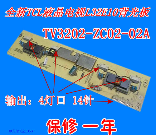 全新TCL液晶电视L32E10高压板[TV3202-ZC02-02A]背光板