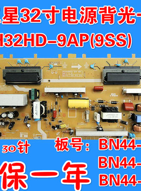 全新三星LA32B450C4H电源高压BN44-00260A H32HD-9AP（9SS）