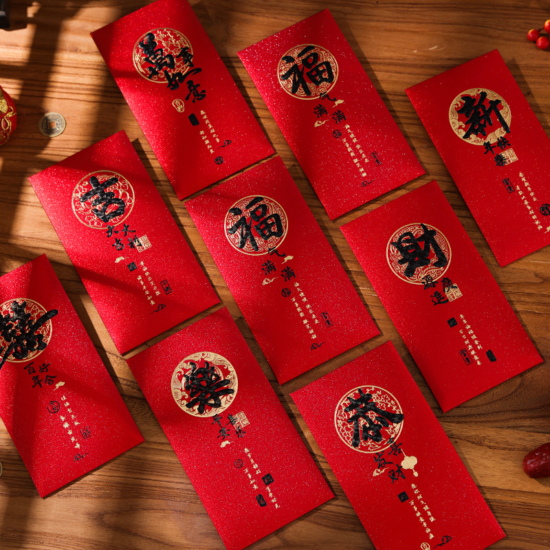 中式磨砂新年红包2025新款福气满满新春过年送祝福利是封红包袋