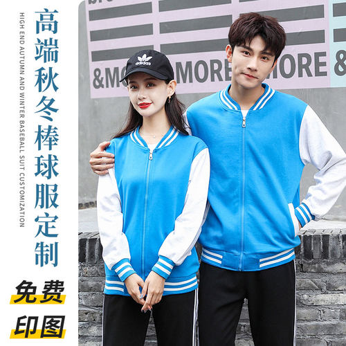 棒球服卫衣定制班服长袖外套