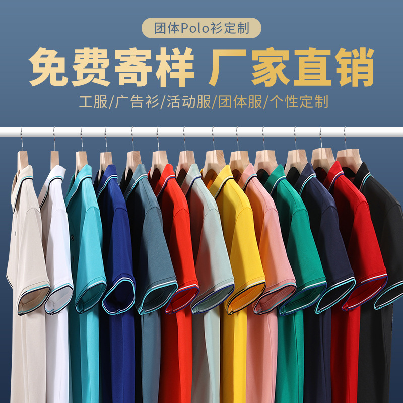 POLO衫定制办公室工作服定制logo丝印烫印刺绣纯棉翻领衫加工订制