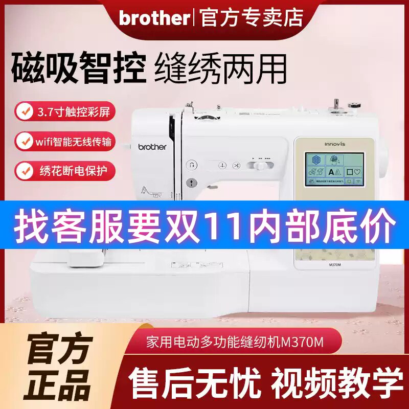 日本brother兄弟家用电脑绣花一体机全自动刺绣缝纫机M370M