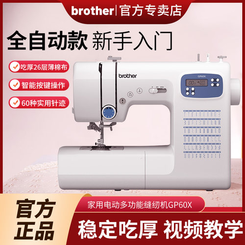 日本Brother兄弟牌缝纫机GP60X家用小型电动锁边机台式吃厚水平梭
