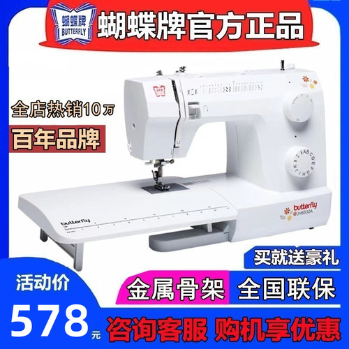 【咨询立减】蝴蝶牌8230a缝纫机