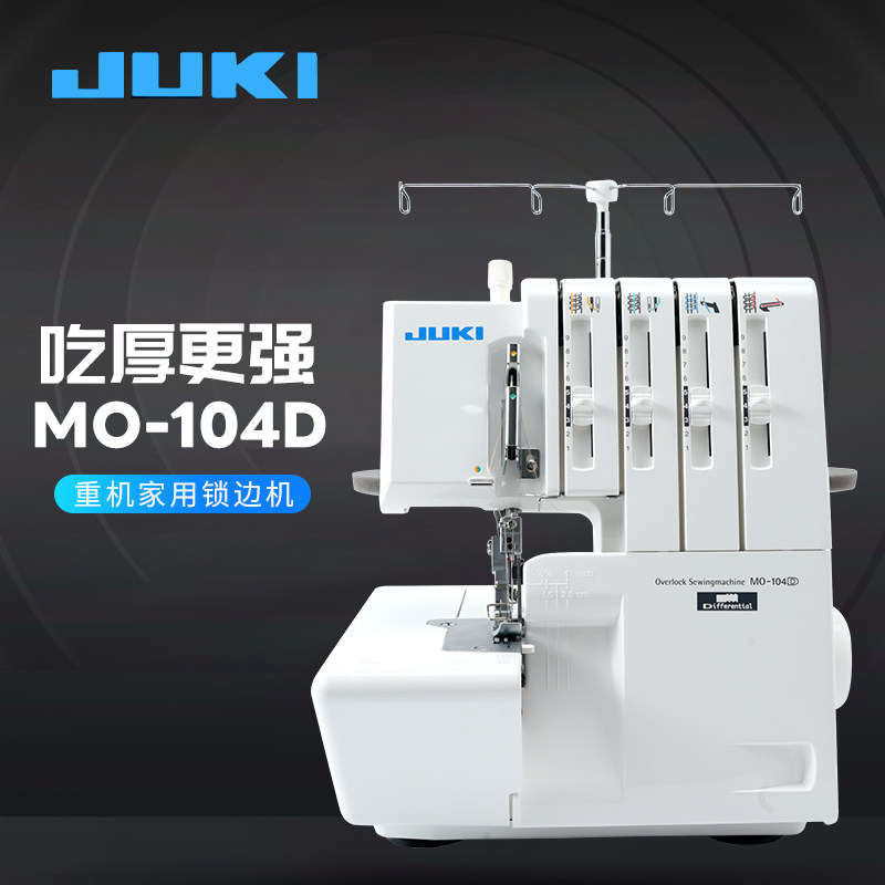 家用锁边机 电动包缝机重机104DN新品上市四线 锁边 密拷 拼接