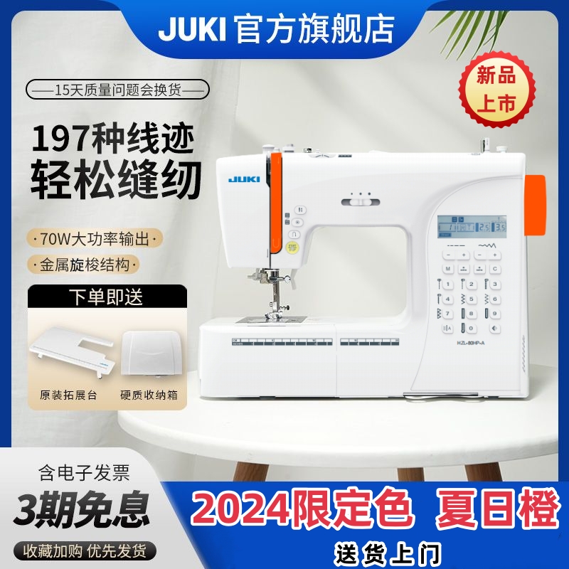 2025新款吃厚电子缝纫机日本重机